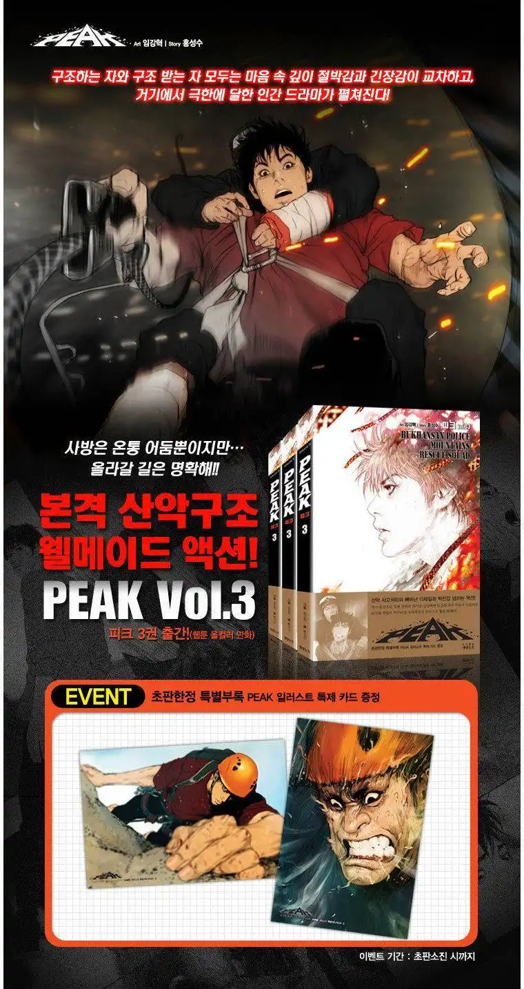 Peak (Im Gang-hyeok) Chapter 61 38